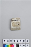 藏品(玉錛)的圖片